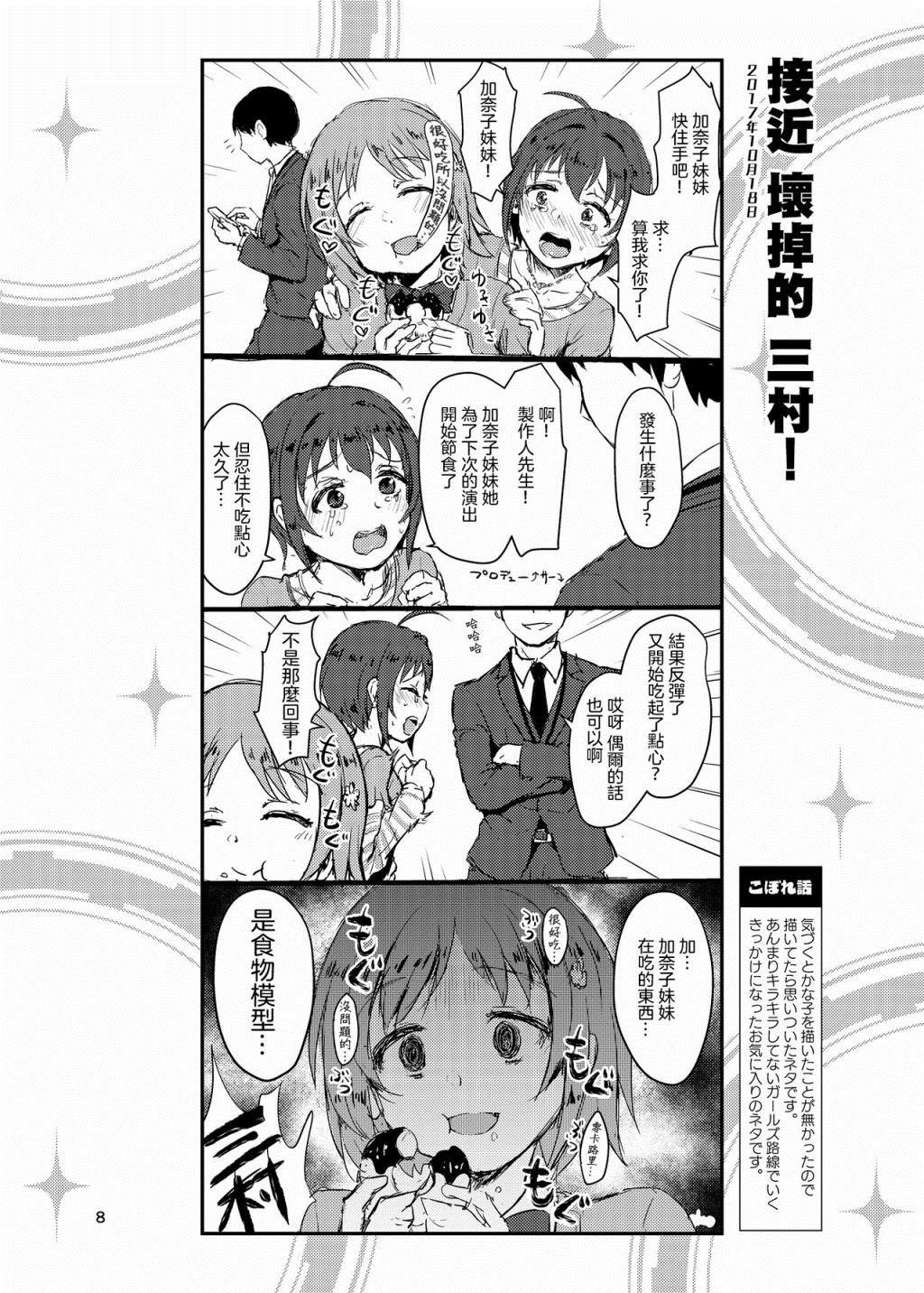 《群魔乱舞！灰姑娘》漫画最新章节第1话免费下拉式在线观看章节第【9】张图片