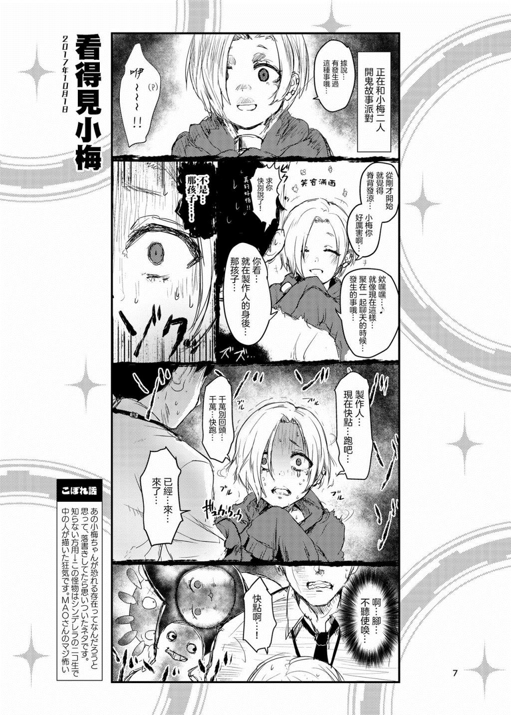 《群魔乱舞！灰姑娘》漫画最新章节第1话免费下拉式在线观看章节第【8】张图片