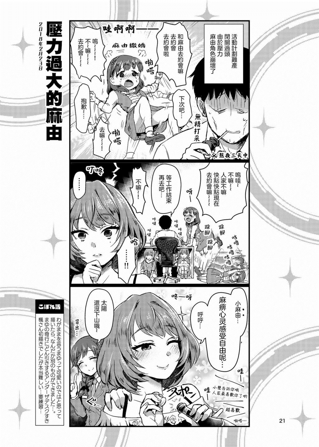 《群魔乱舞！灰姑娘》漫画最新章节第1话免费下拉式在线观看章节第【22】张图片