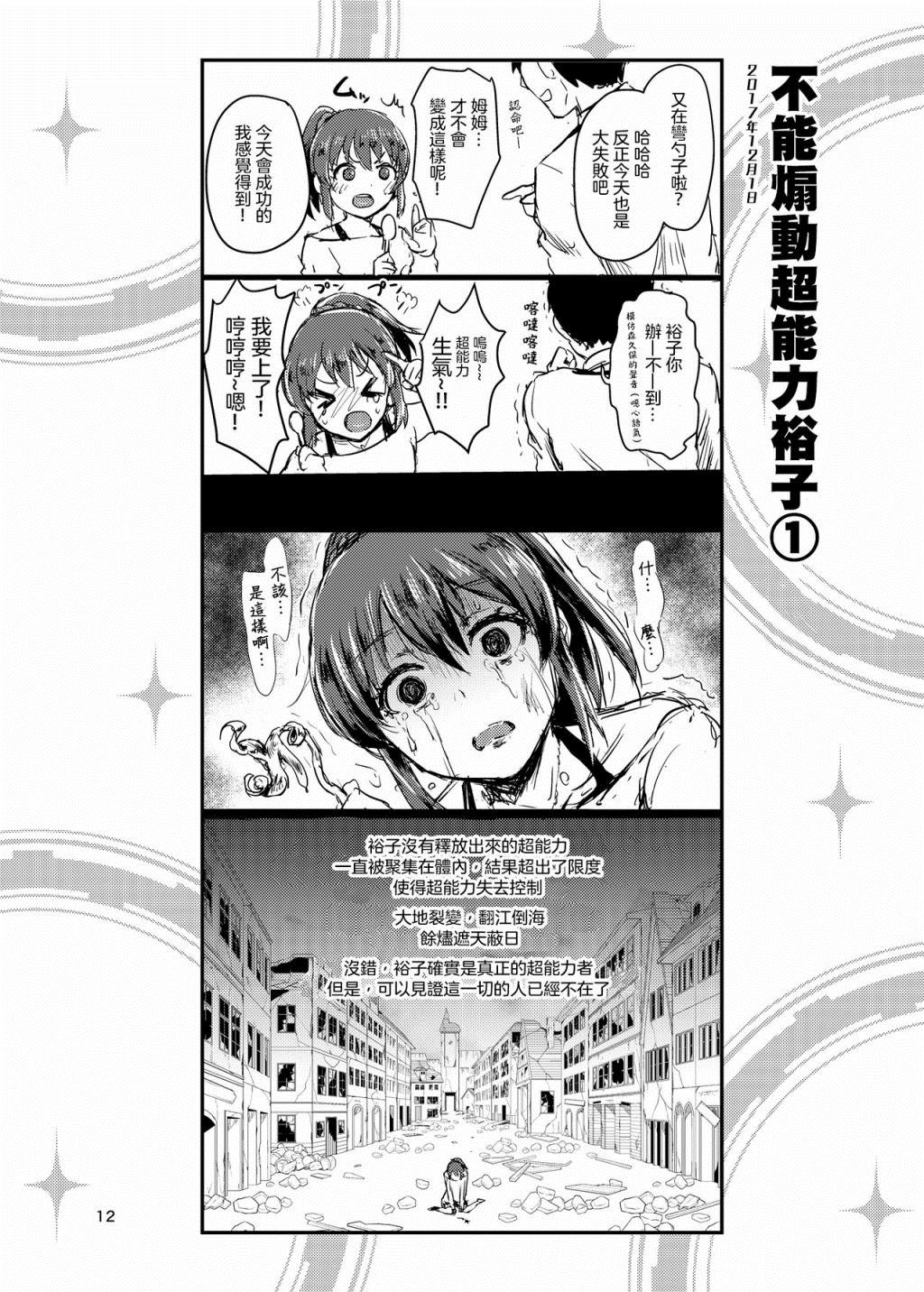 《群魔乱舞！灰姑娘》漫画最新章节第1话免费下拉式在线观看章节第【13】张图片