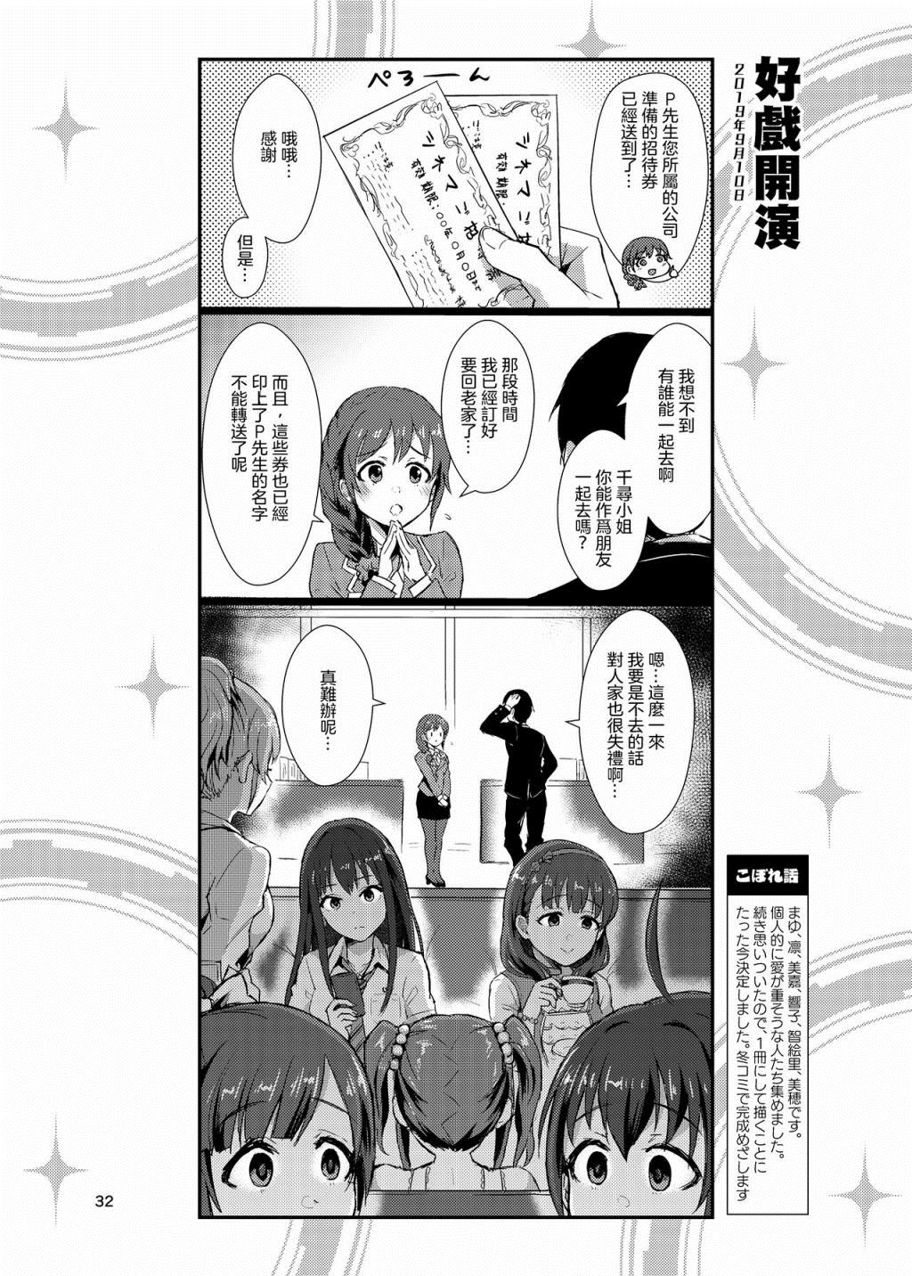 《群魔乱舞！灰姑娘》漫画最新章节第1话免费下拉式在线观看章节第【33】张图片