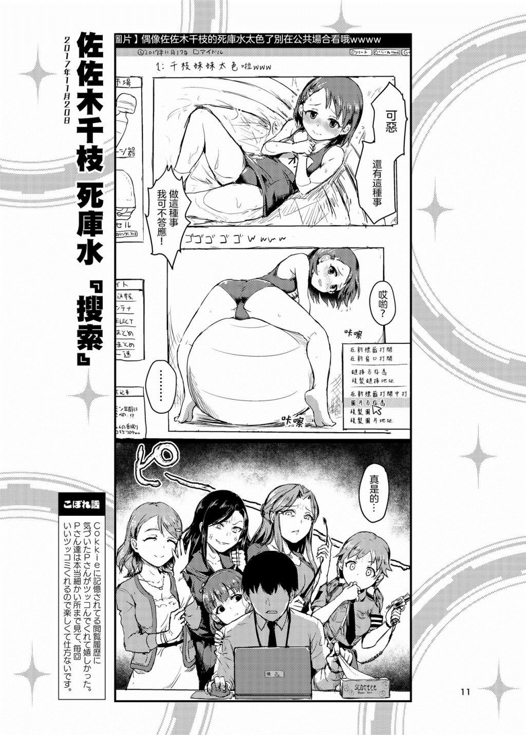 《群魔乱舞！灰姑娘》漫画最新章节第1话免费下拉式在线观看章节第【12】张图片