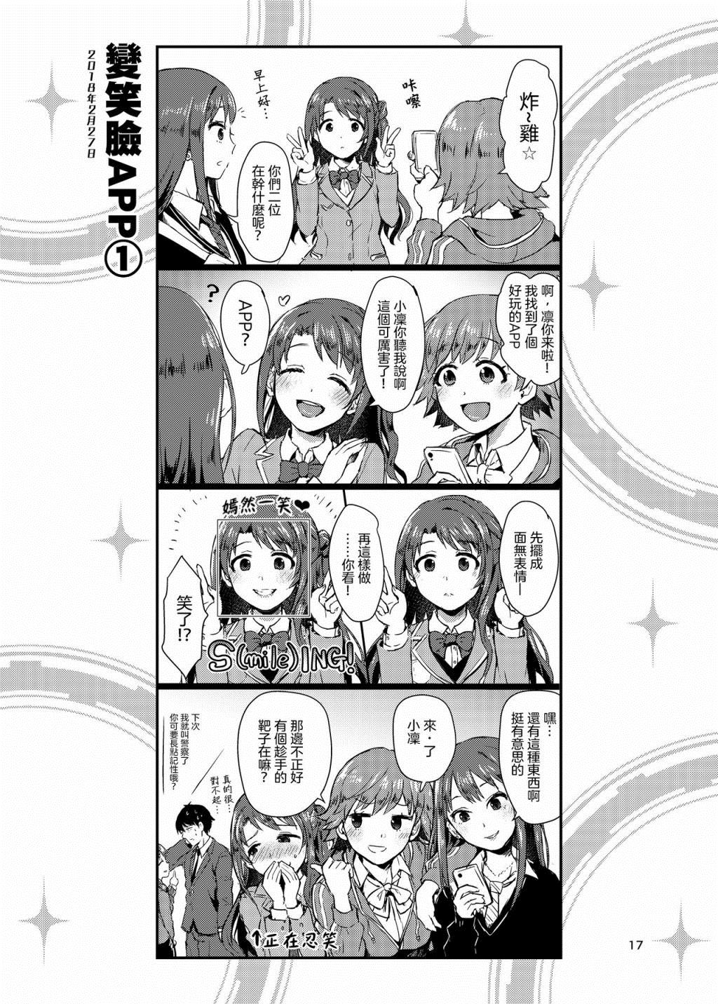 《群魔乱舞！灰姑娘》漫画最新章节第1话免费下拉式在线观看章节第【18】张图片