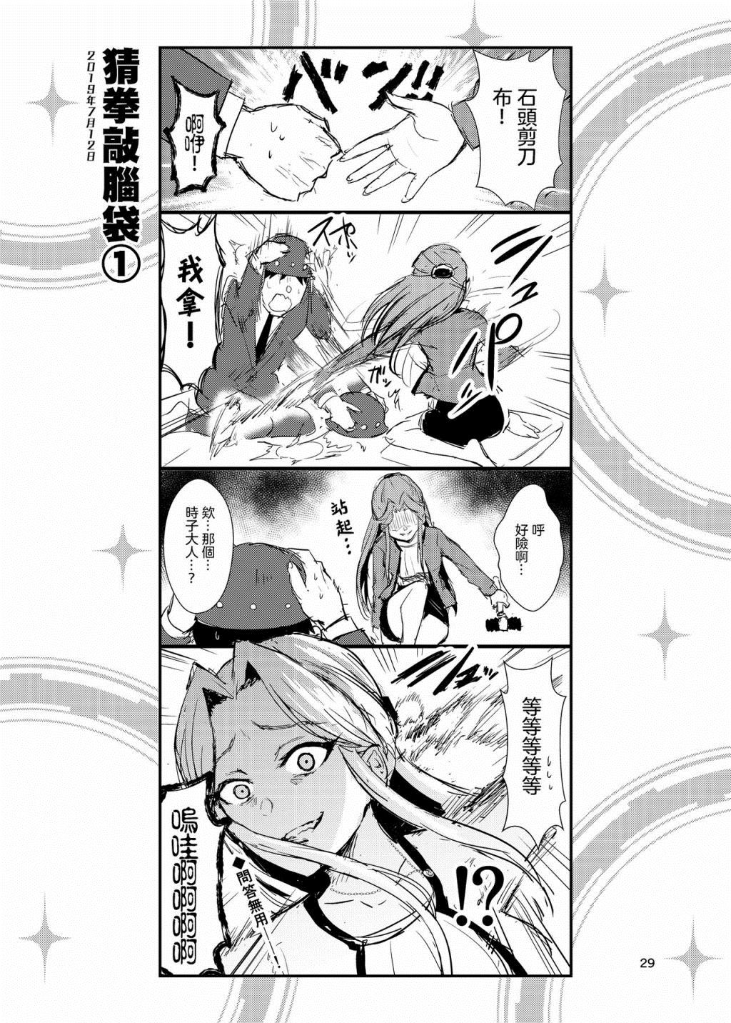 《群魔乱舞！灰姑娘》漫画最新章节第1话免费下拉式在线观看章节第【30】张图片