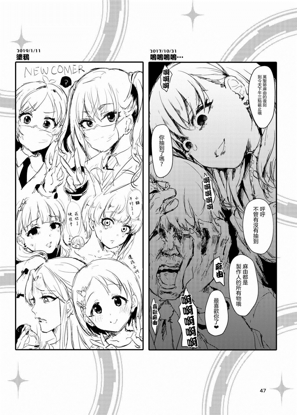 《群魔乱舞！灰姑娘》漫画最新章节第1话免费下拉式在线观看章节第【48】张图片