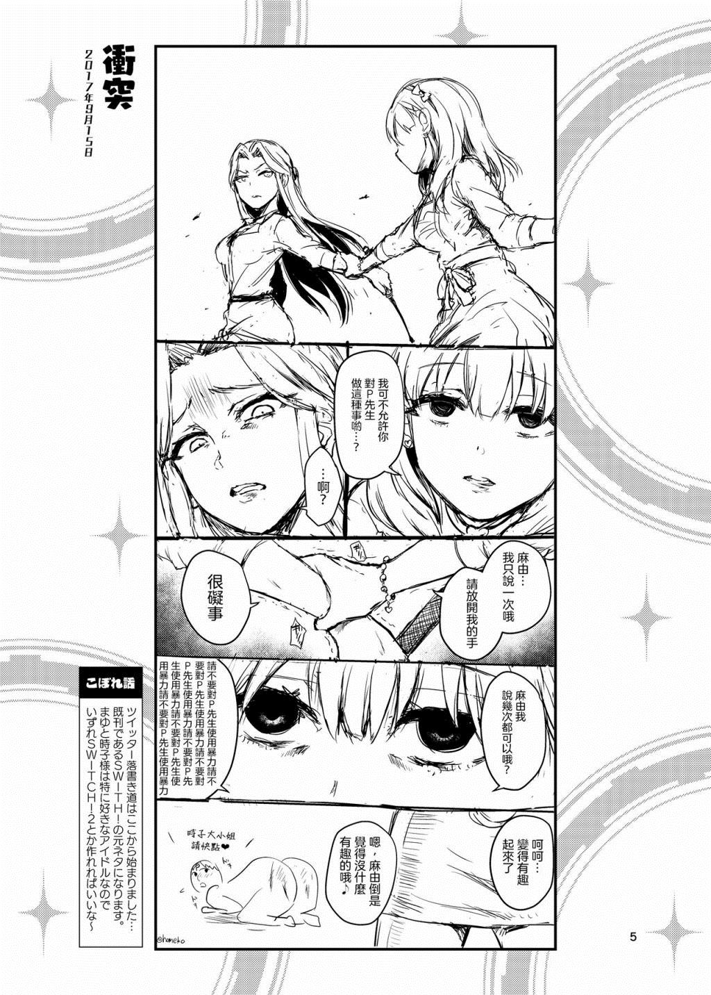 《群魔乱舞！灰姑娘》漫画最新章节第1话免费下拉式在线观看章节第【6】张图片