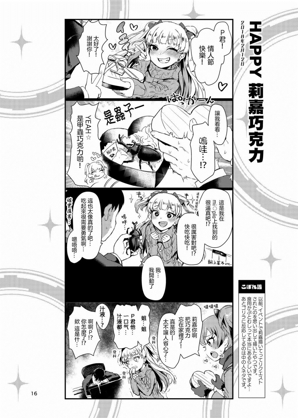 《群魔乱舞！灰姑娘》漫画最新章节第1话免费下拉式在线观看章节第【17】张图片