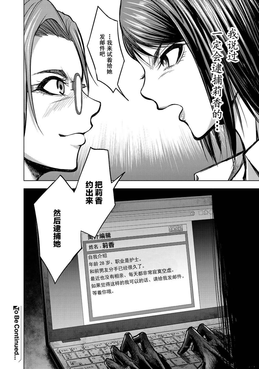 《归来》漫画最新章节第3话免费下拉式在线观看章节第【28】张图片