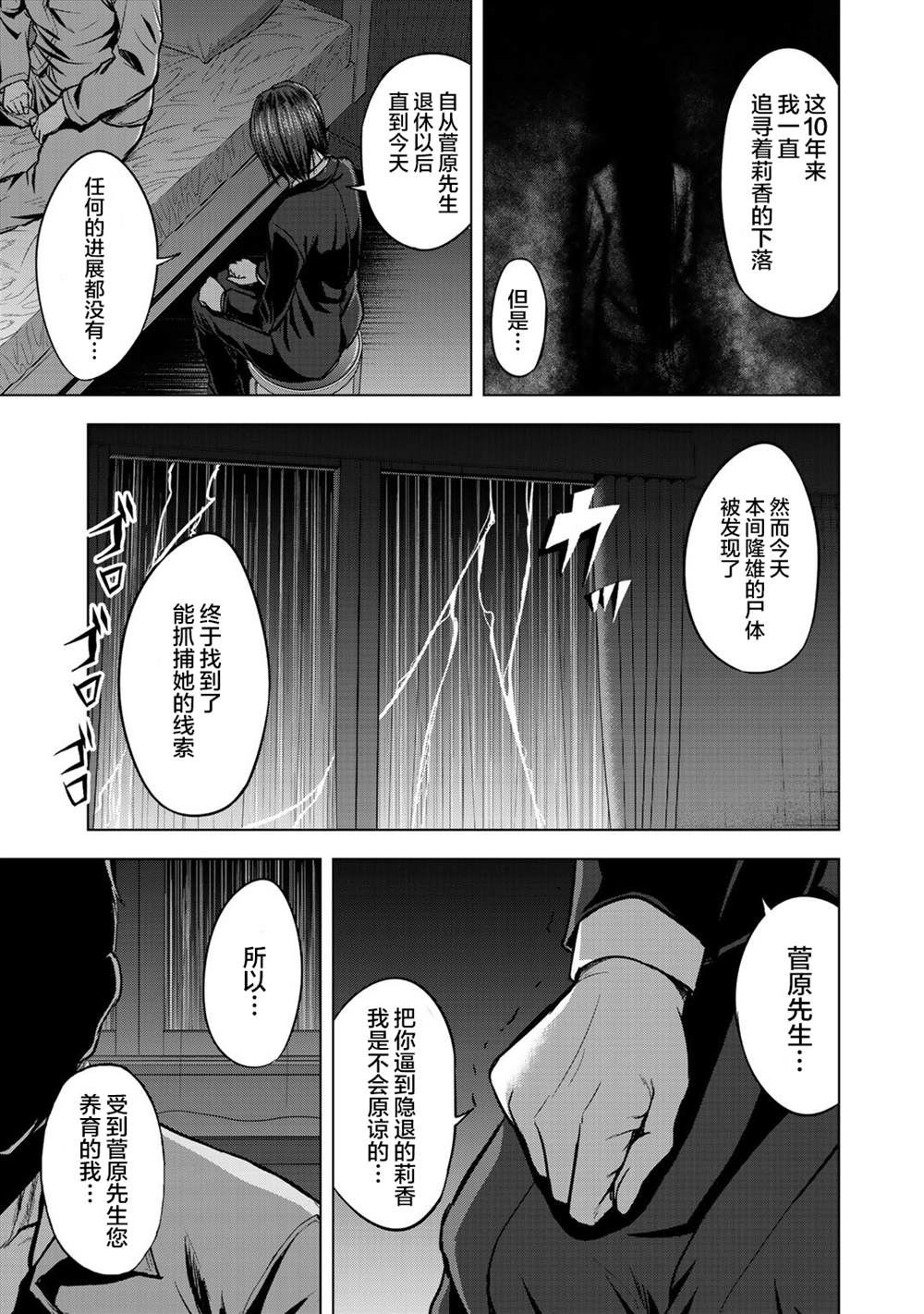 《归来》漫画最新章节第1话免费下拉式在线观看章节第【29】张图片