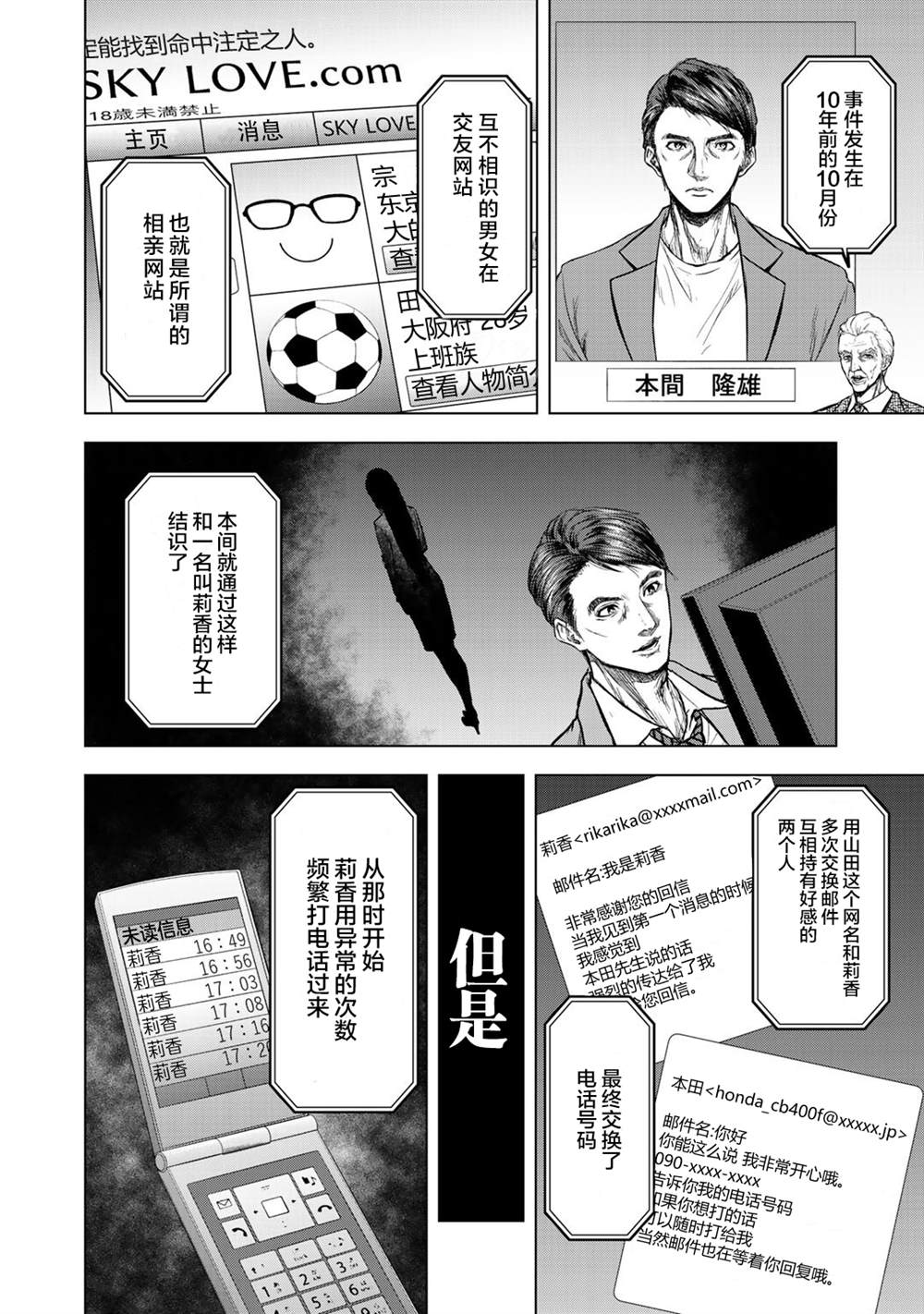 《归来》漫画最新章节第1话免费下拉式在线观看章节第【12】张图片