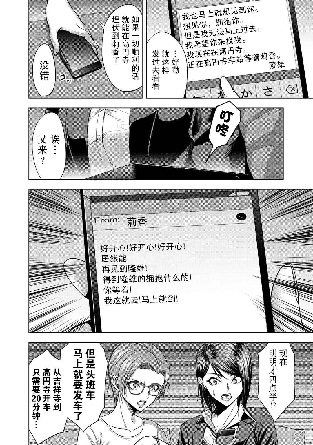 《归来》漫画最新章节第4话免费下拉式在线观看章节第【10】张图片