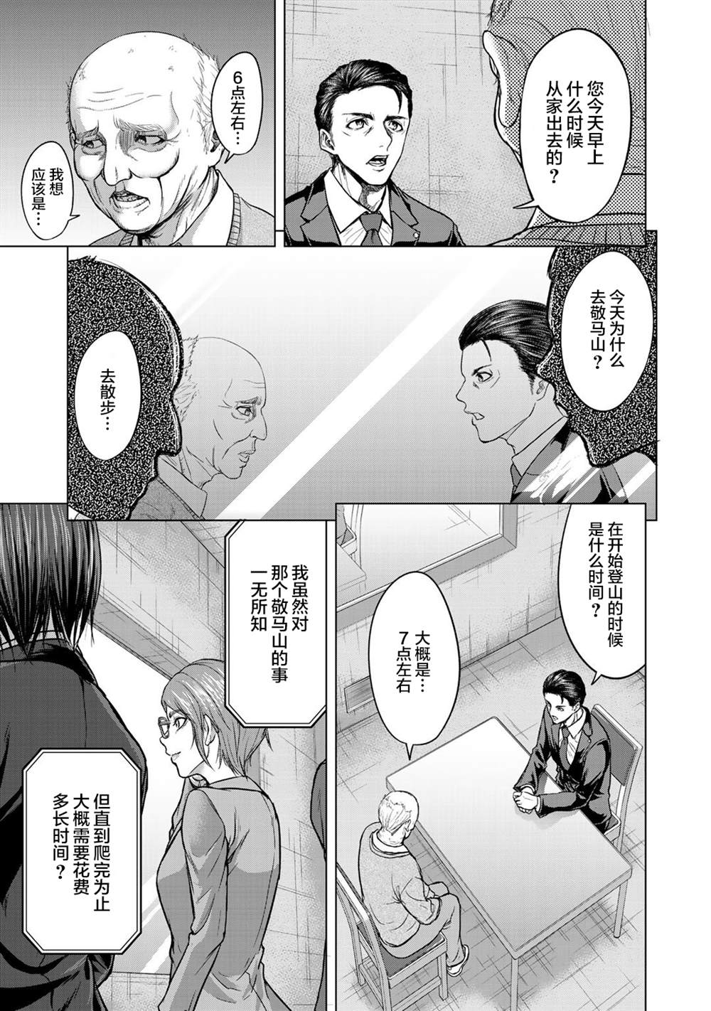 《归来》漫画最新章节第1话免费下拉式在线观看章节第【21】张图片