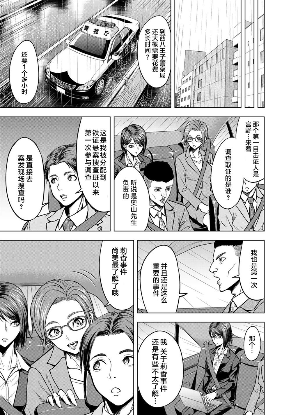 《归来》漫画最新章节第1话免费下拉式在线观看章节第【17】张图片