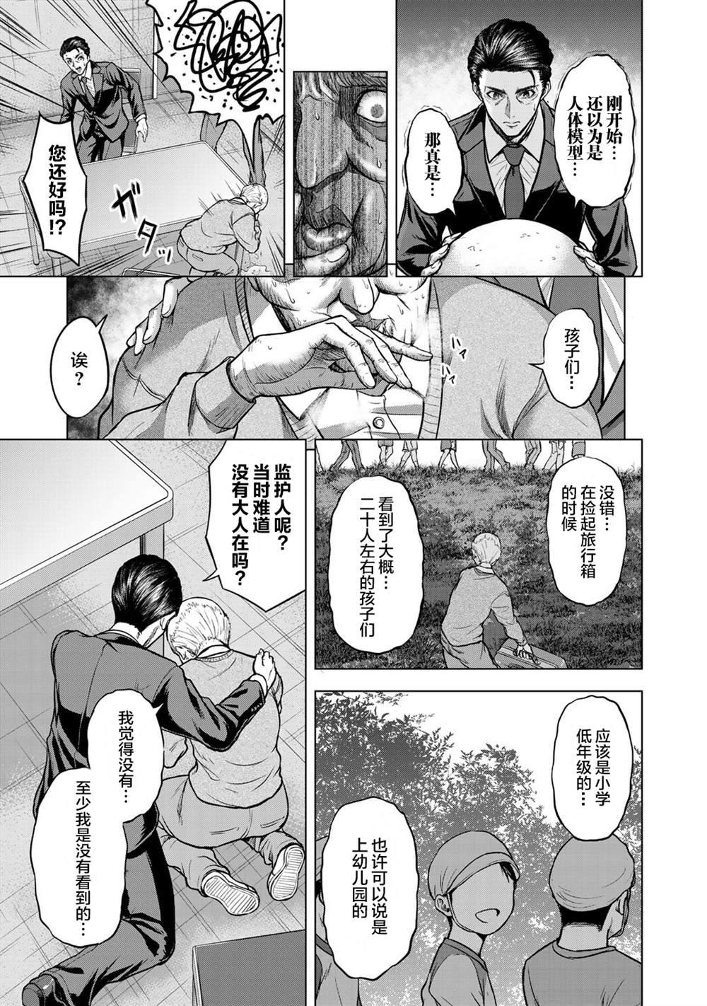 《归来》漫画最新章节第1话免费下拉式在线观看章节第【25】张图片