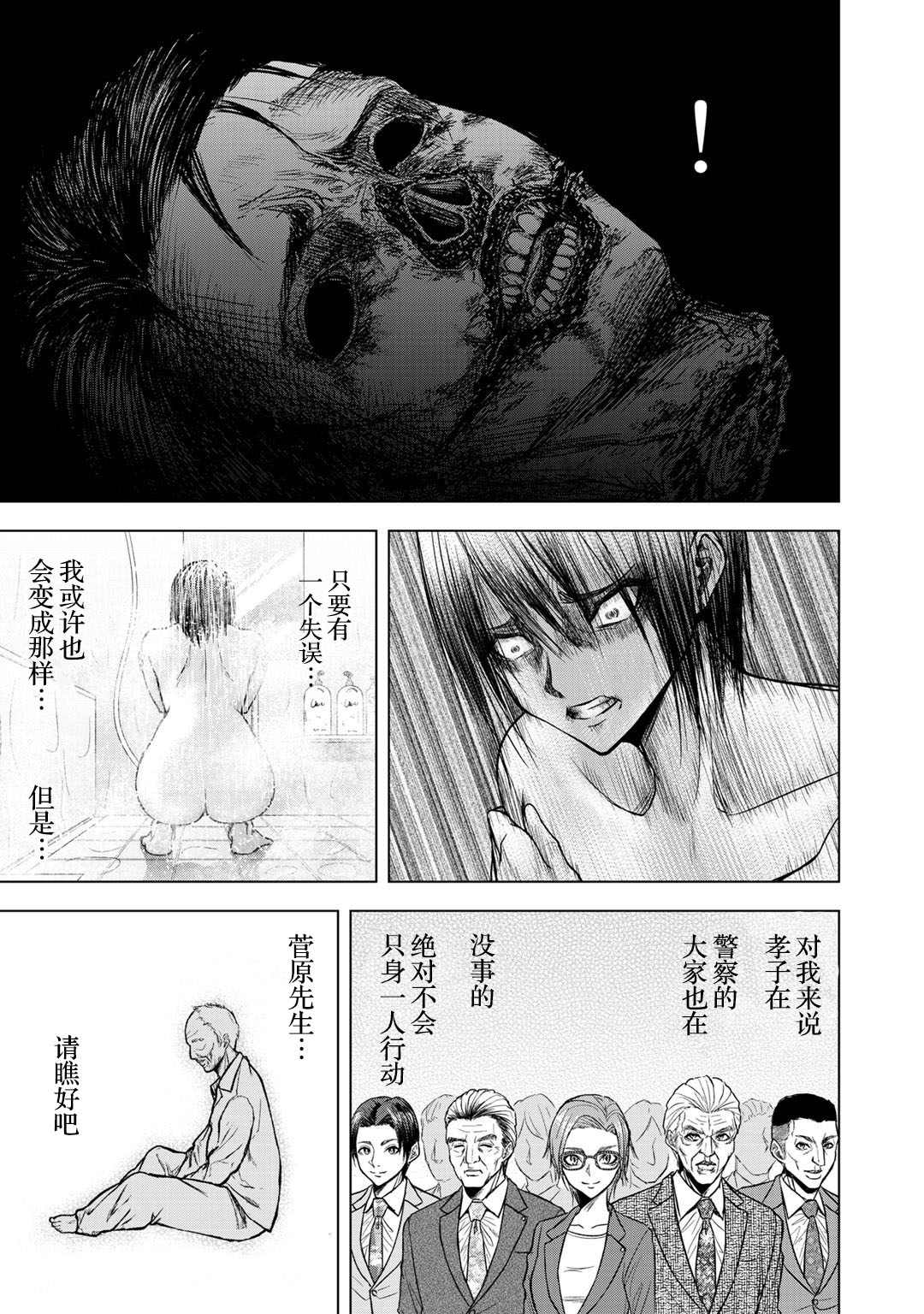 《归来》漫画最新章节第4话免费下拉式在线观看章节第【7】张图片