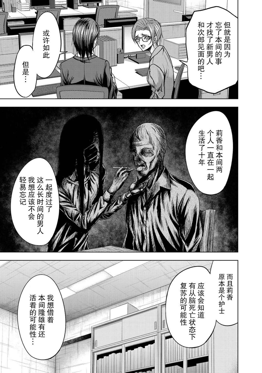 《归来》漫画最新章节第4话免费下拉式在线观看章节第【3】张图片