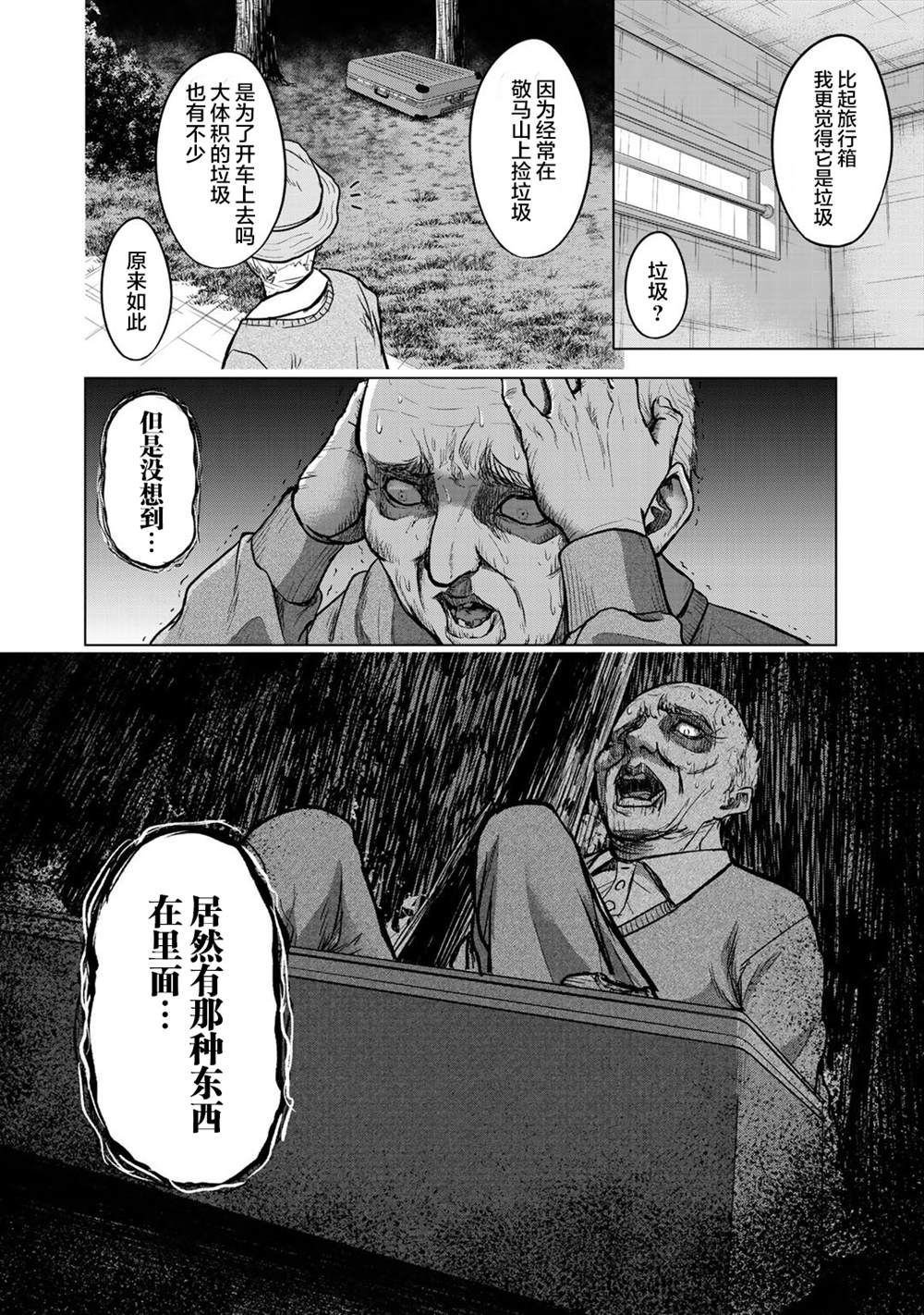 《归来》漫画最新章节第1话免费下拉式在线观看章节第【24】张图片