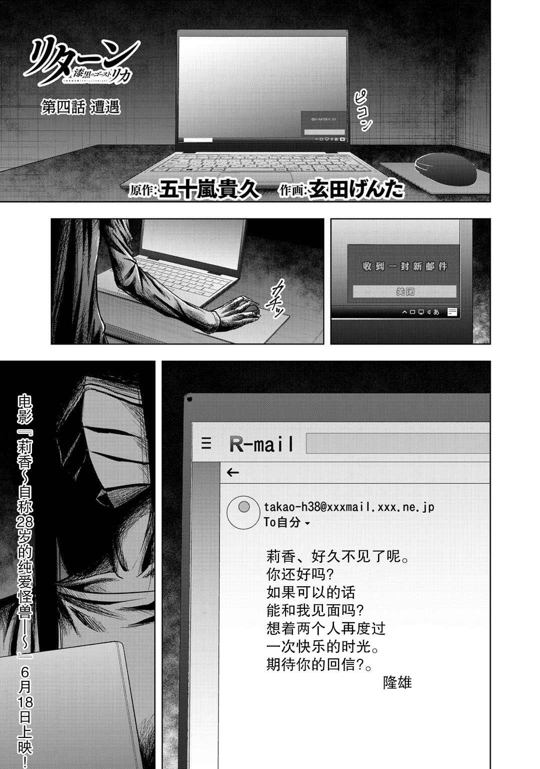 《归来》漫画最新章节第4话免费下拉式在线观看章节第【1】张图片