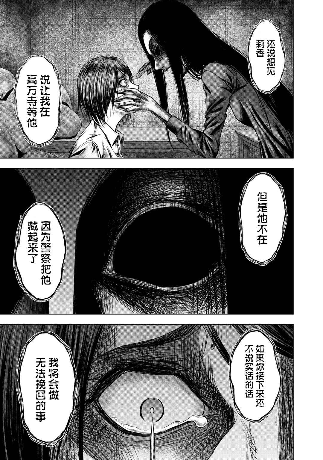 《归来》漫画最新章节第4话免费下拉式在线观看章节第【30】张图片