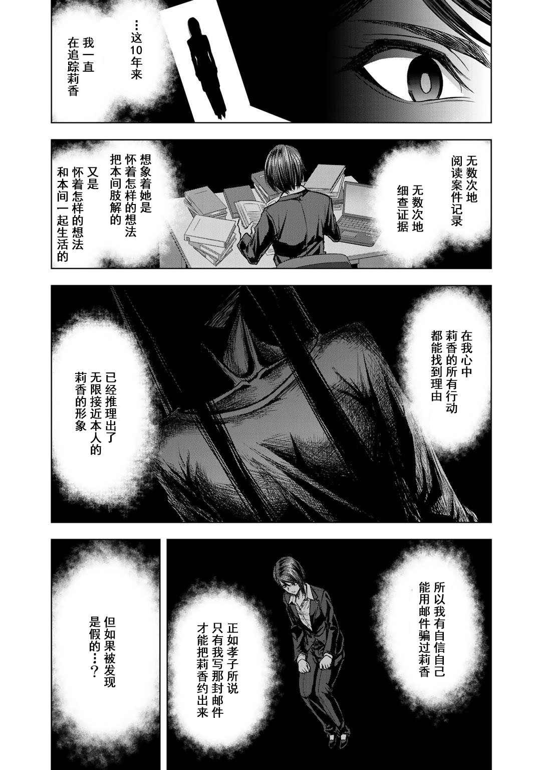 《归来》漫画最新章节第3话免费下拉式在线观看章节第【25】张图片