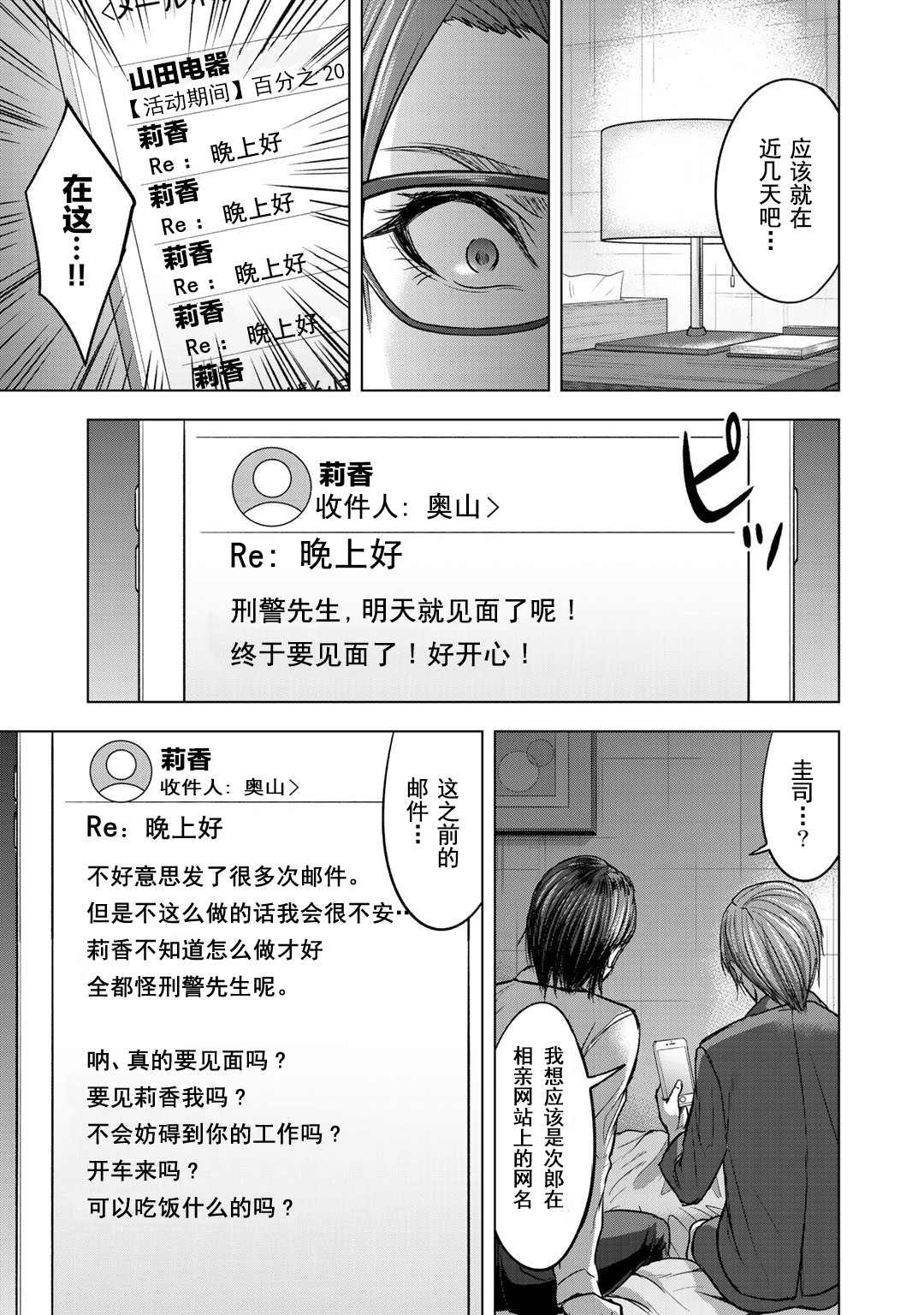 《归来》漫画最新章节第3话免费下拉式在线观看章节第【13】张图片