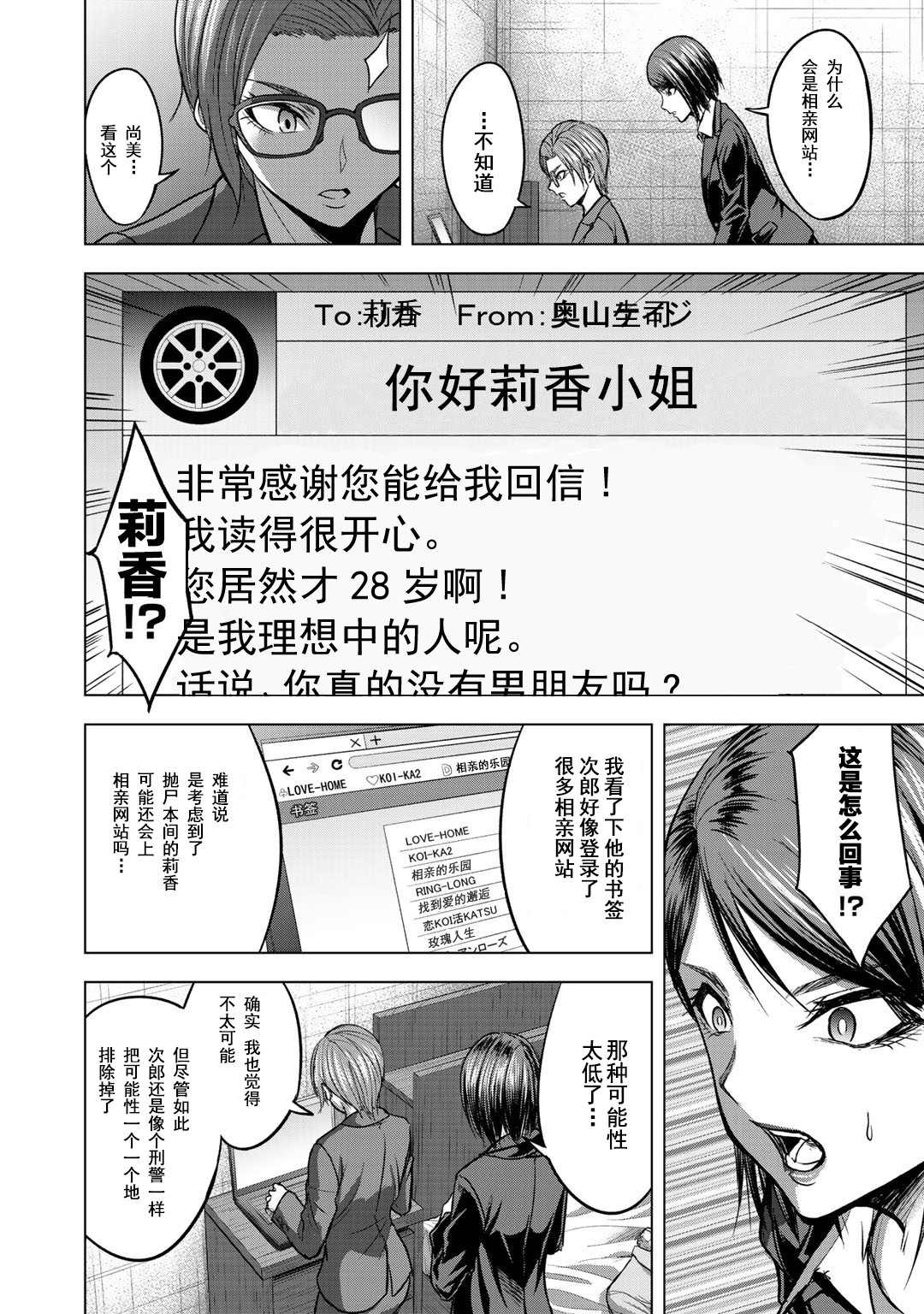 《归来》漫画最新章节第3话免费下拉式在线观看章节第【8】张图片