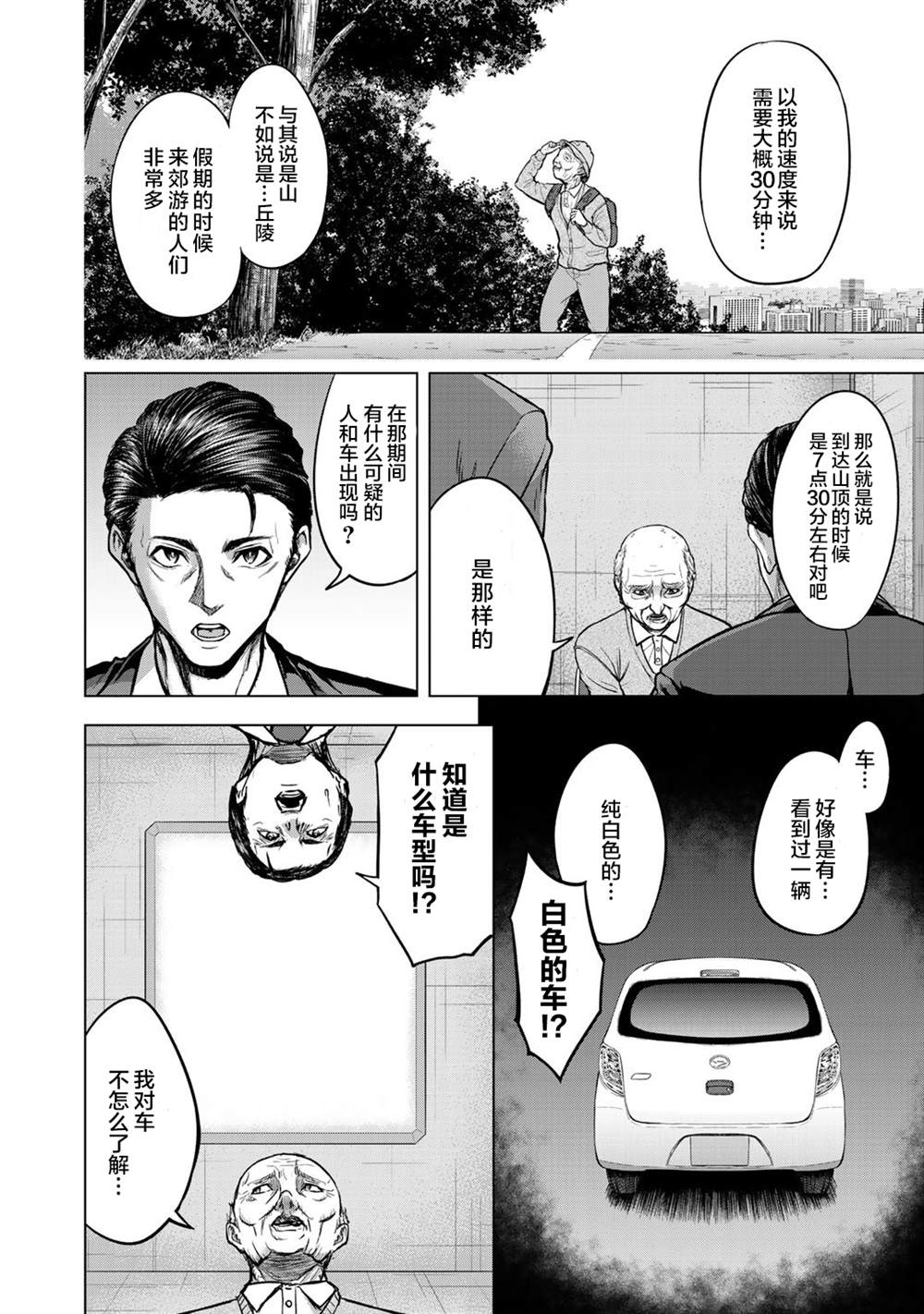 《归来》漫画最新章节第1话免费下拉式在线观看章节第【22】张图片