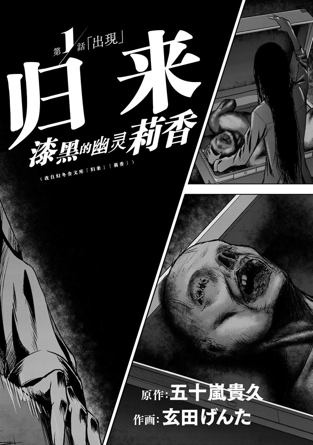 《归来》漫画最新章节第1话免费下拉式在线观看章节第【2】张图片