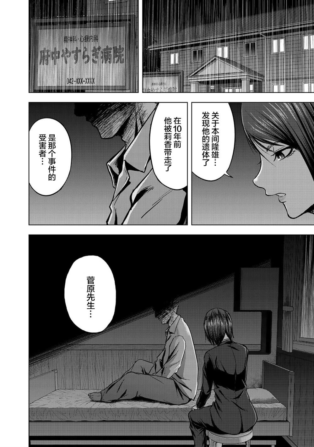 《归来》漫画最新章节第1话免费下拉式在线观看章节第【28】张图片