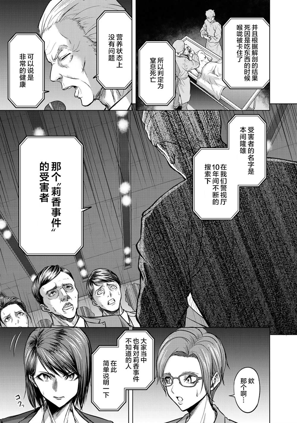 《归来》漫画最新章节第1话免费下拉式在线观看章节第【11】张图片