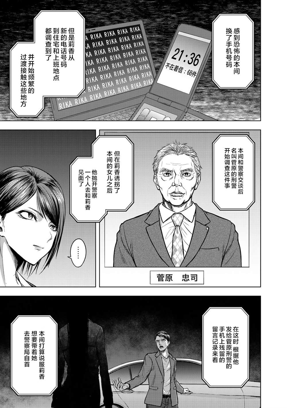 《归来》漫画最新章节第1话免费下拉式在线观看章节第【13】张图片