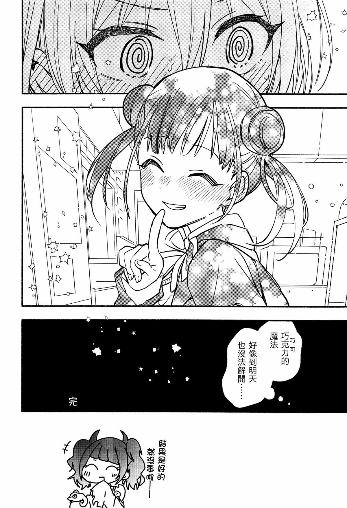 《树里×巧可 情人节快乐！》漫画最新章节第1话免费下拉式在线观看章节第【19】张图片