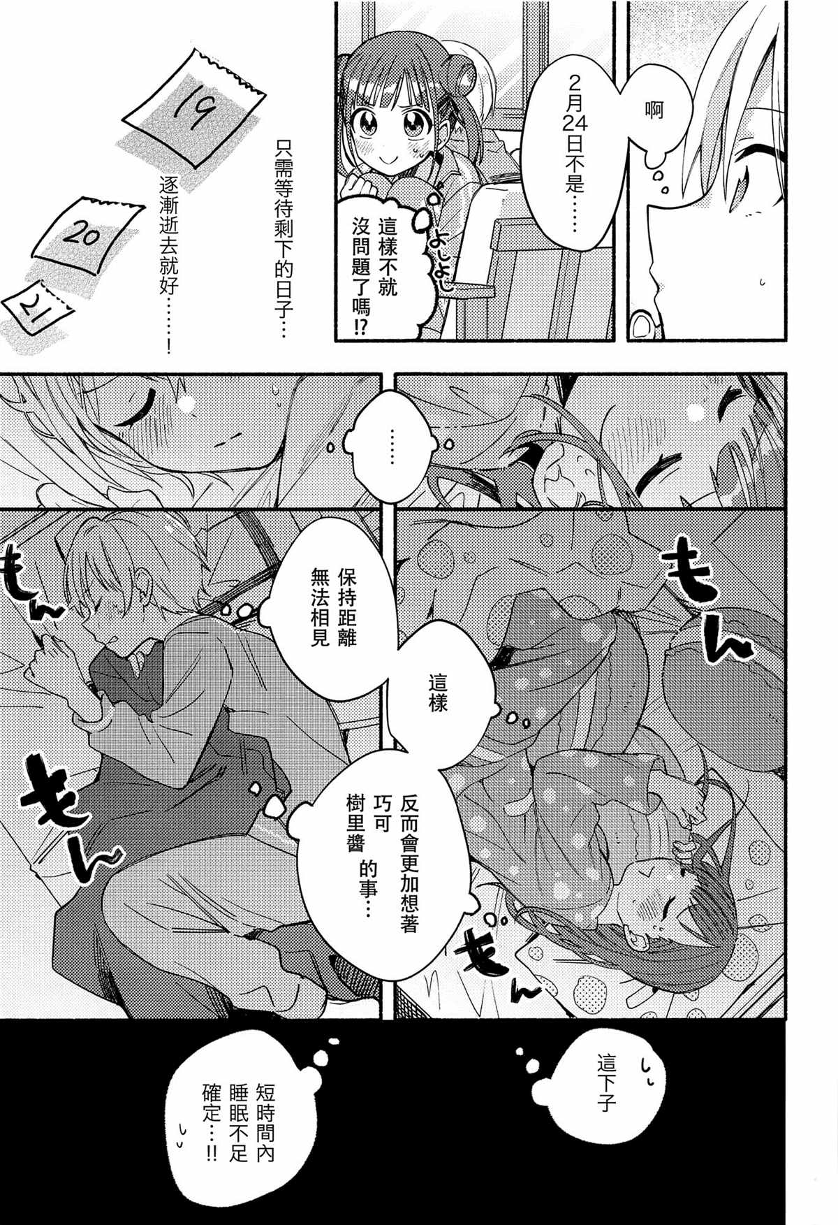 《树里×巧可 情人节快乐！》漫画最新章节第1话免费下拉式在线观看章节第【8】张图片