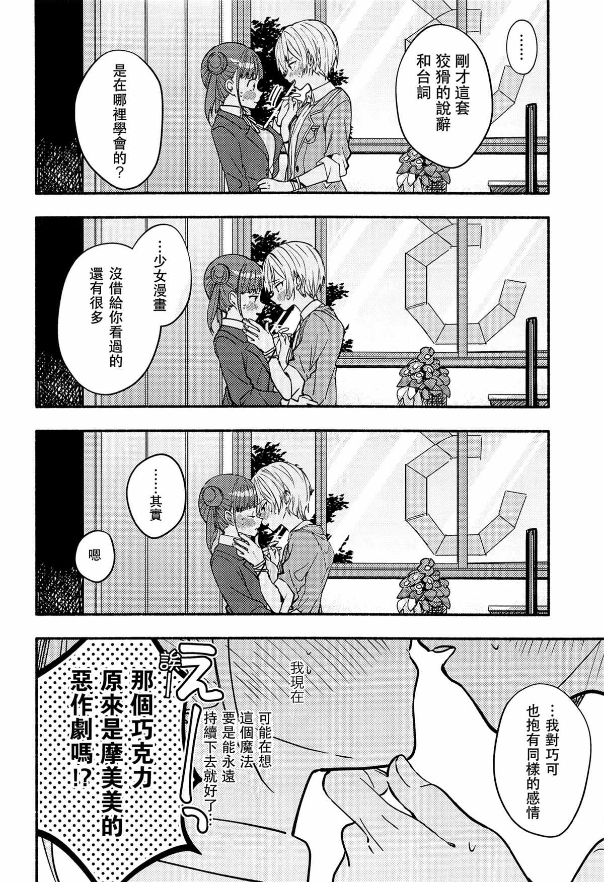 《树里×巧可 情人节快乐！》漫画最新章节第1话免费下拉式在线观看章节第【13】张图片