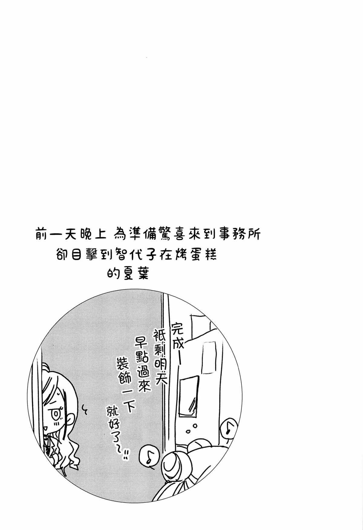 《树里×巧可 情人节快乐！》漫画最新章节第1话免费下拉式在线观看章节第【20】张图片