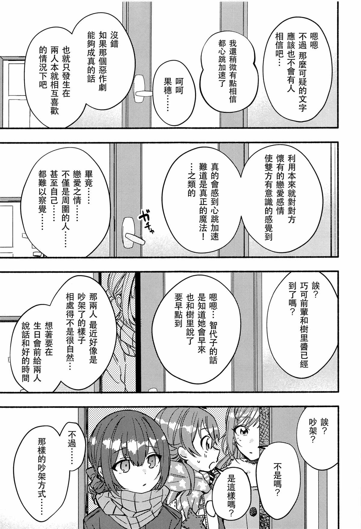 《树里×巧可 情人节快乐！》漫画最新章节第1话免费下拉式在线观看章节第【14】张图片