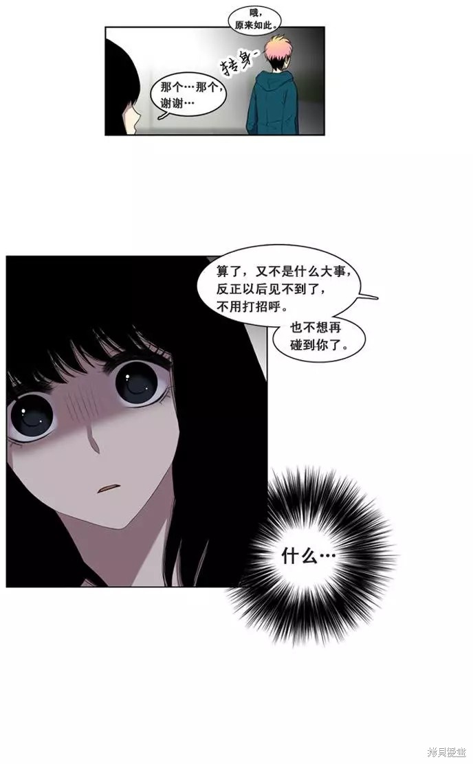 《那闪亮的世界》漫画最新章节第4话免费下拉式在线观看章节第【7】张图片