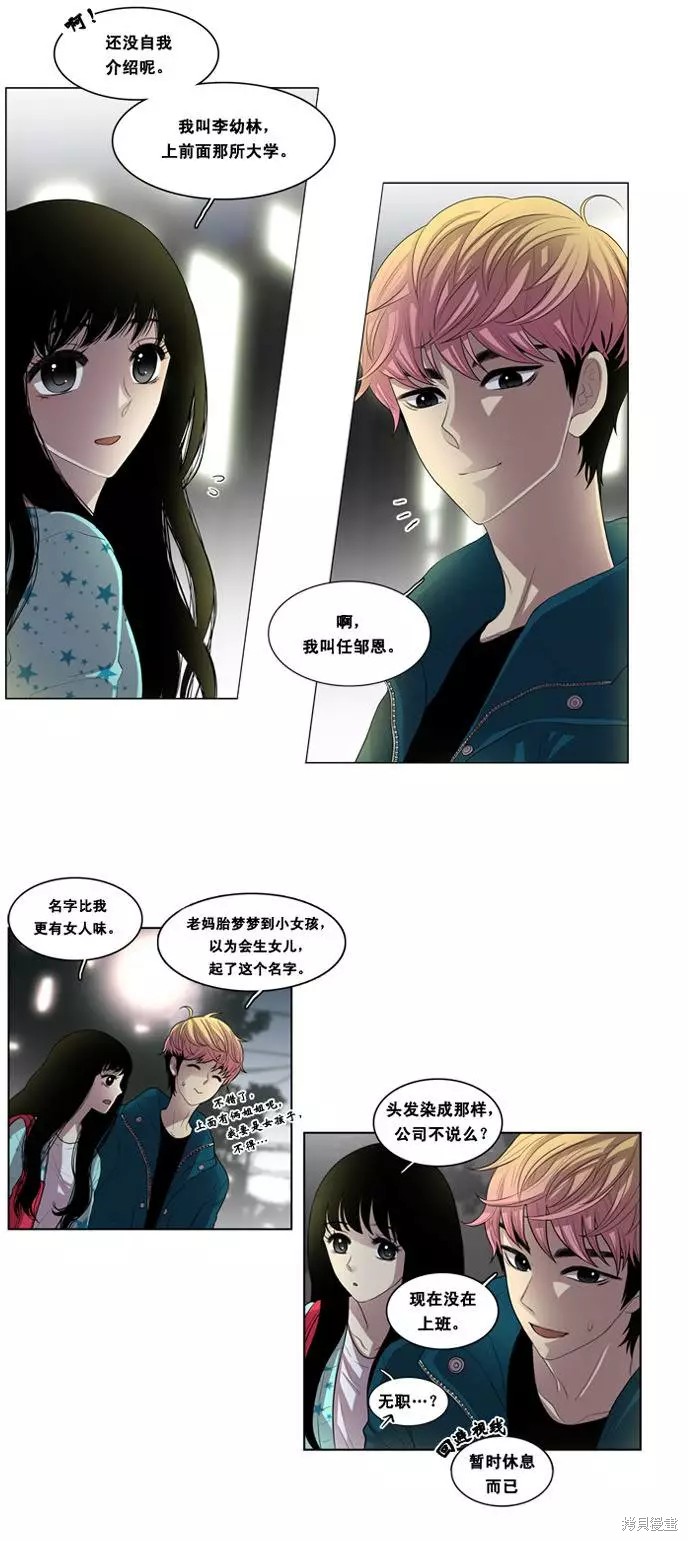 《那闪亮的世界》漫画最新章节第6话免费下拉式在线观看章节第【14】张图片