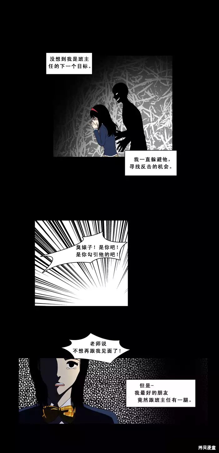 《那闪亮的世界》漫画最新章节第2话免费下拉式在线观看章节第【13】张图片