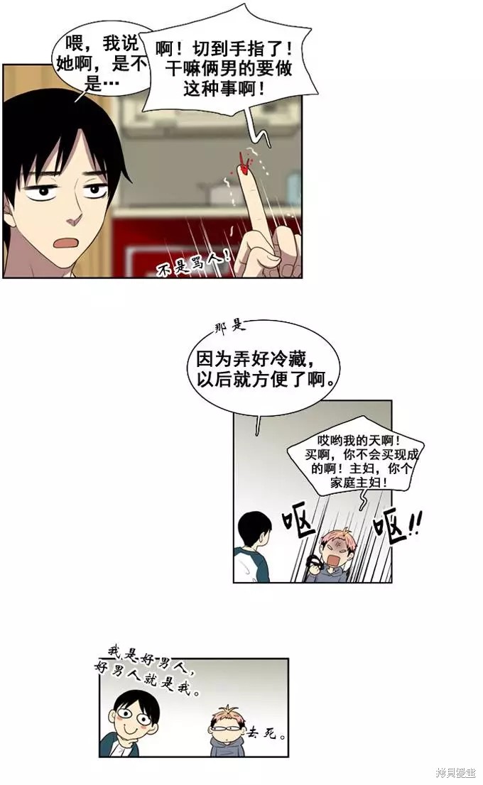 《那闪亮的世界》漫画最新章节第9话免费下拉式在线观看章节第【12】张图片