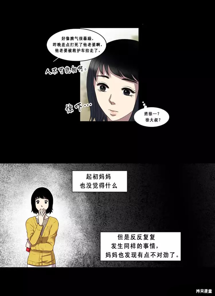 《那闪亮的世界》漫画最新章节第2话免费下拉式在线观看章节第【4】张图片