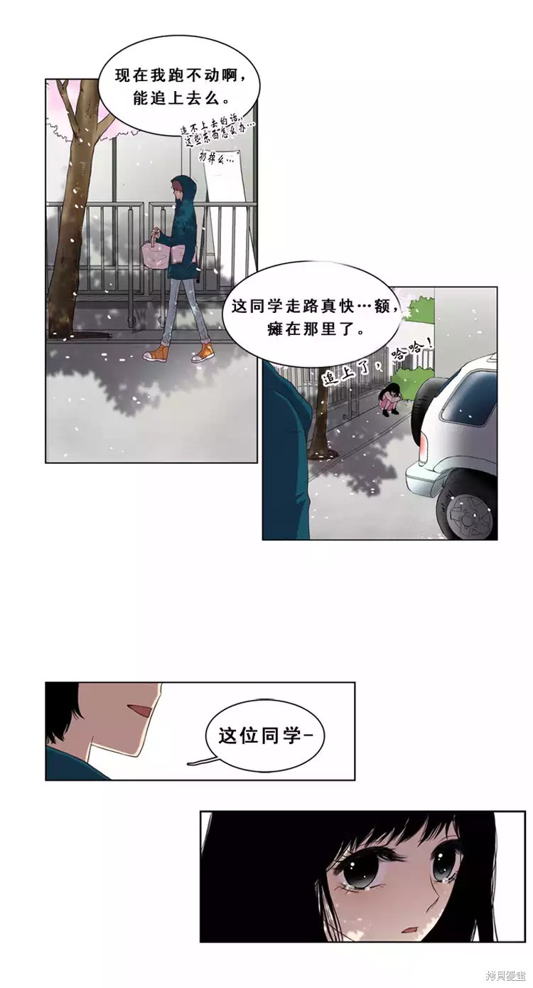 《那闪亮的世界》漫画最新章节第3话免费下拉式在线观看章节第【11】张图片