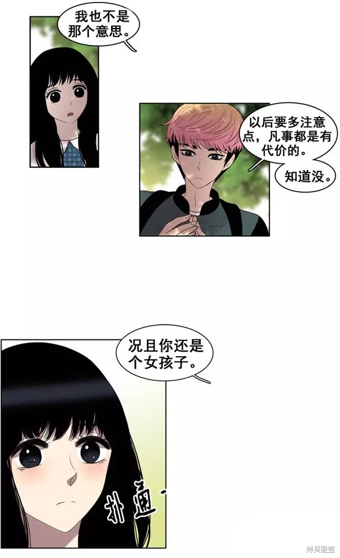 《那闪亮的世界》漫画最新章节第8话免费下拉式在线观看章节第【8】张图片