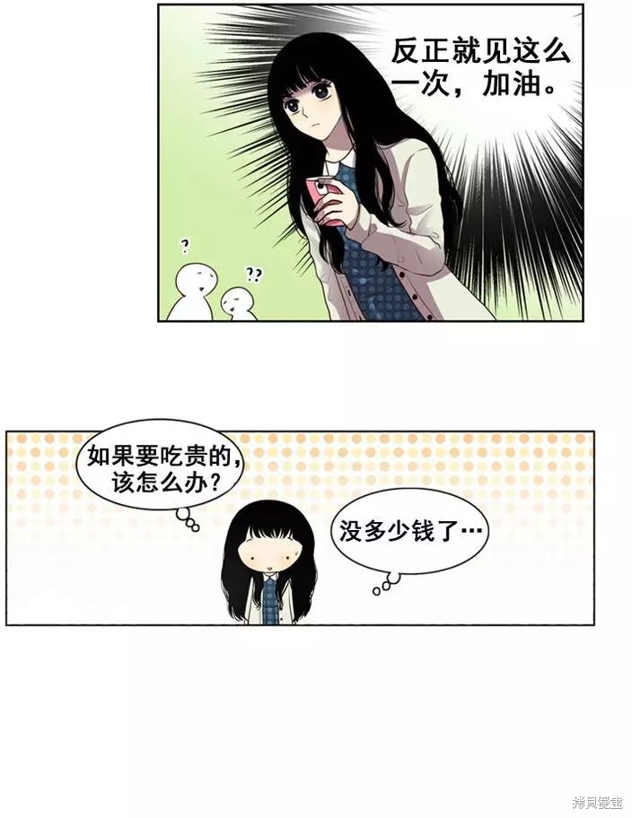 《那闪亮的世界》漫画最新章节第7话免费下拉式在线观看章节第【7】张图片