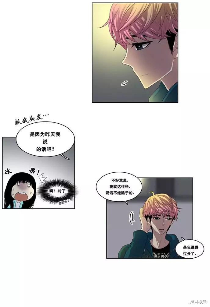 《那闪亮的世界》漫画最新章节第6话免费下拉式在线观看章节第【7】张图片