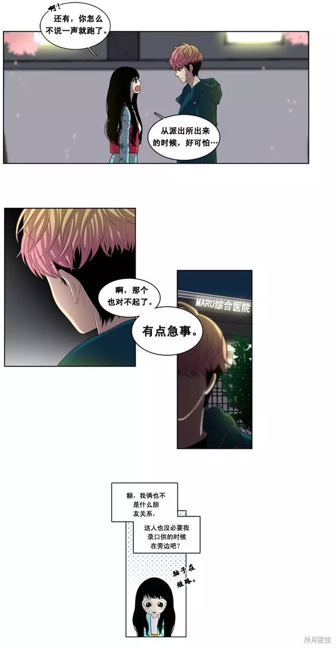 《那闪亮的世界》漫画最新章节第6话免费下拉式在线观看章节第【8】张图片