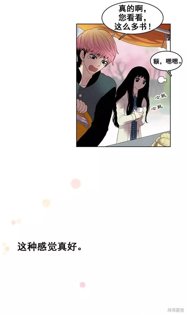 《那闪亮的世界》漫画最新章节第8话免费下拉式在线观看章节第【15】张图片