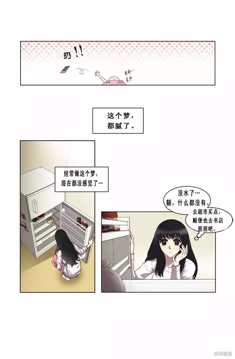 《那闪亮的世界》漫画最新章节第1话免费下拉式在线观看章节第【10】张图片