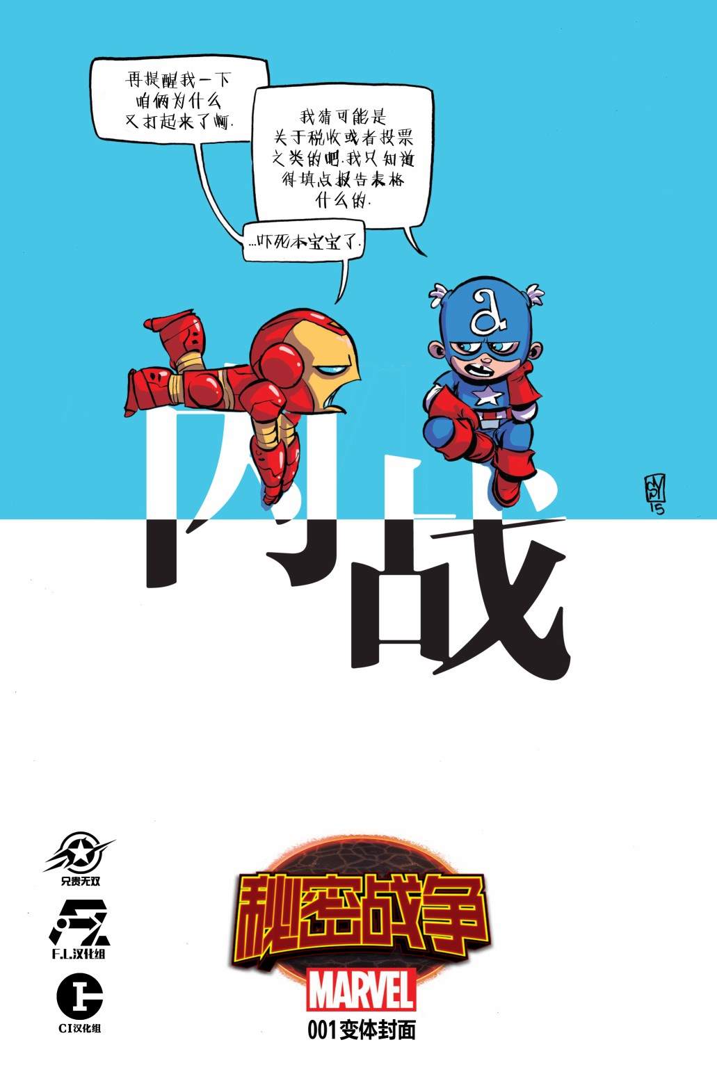 《秘密战争：内战》漫画最新章节第1话免费下拉式在线观看章节第【8】张图片