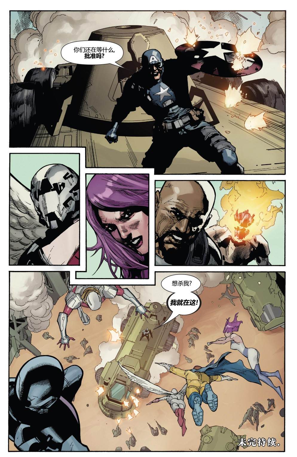 《秘密战争：内战》漫画最新章节第4话免费下拉式在线观看章节第【20】张图片